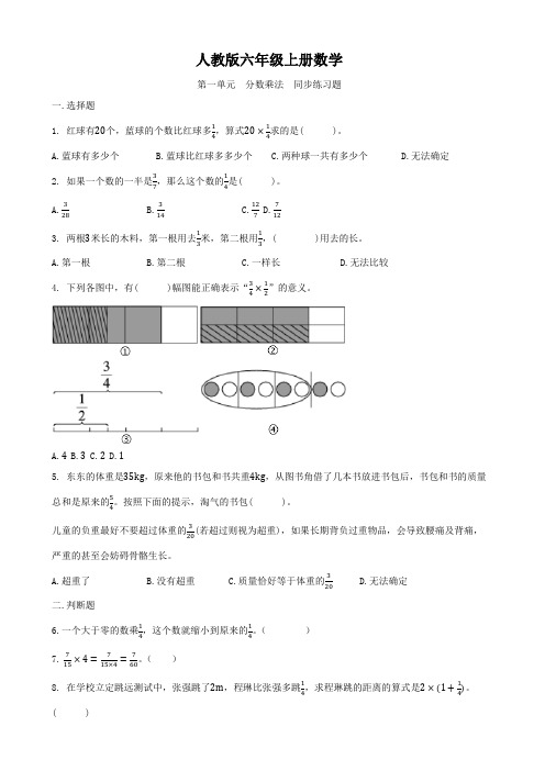 人教版六年级下册数学   第一单元   分数乘法   同步练习