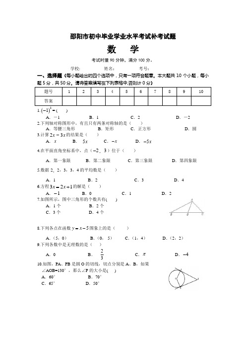 2019邵阳市初中毕业学业水平考试数学补考试题