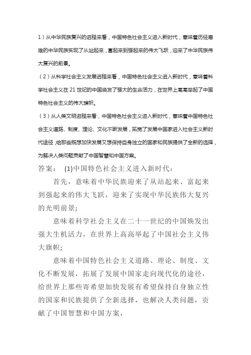 二简答题(每题6分,共30分)简述中国特色社会主义进入新时代