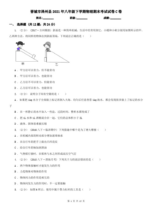 晋城市泽州县2021年八年级下学期物理期末考试试卷C卷