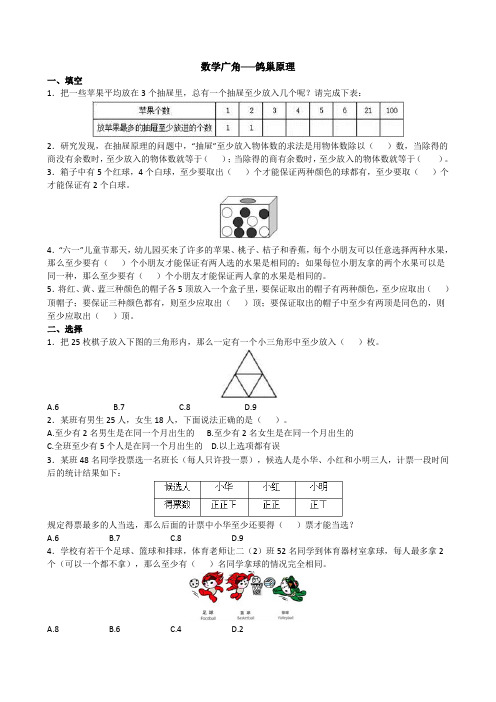 数学人教版六年级下册鸽巢原理练习