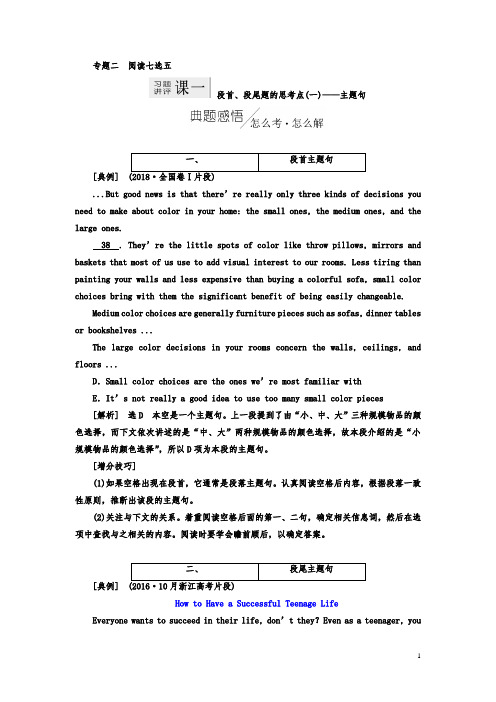 2020版高考二轮复习英语练酷版练习:专题二 习题讲评 课一 Word版含解析