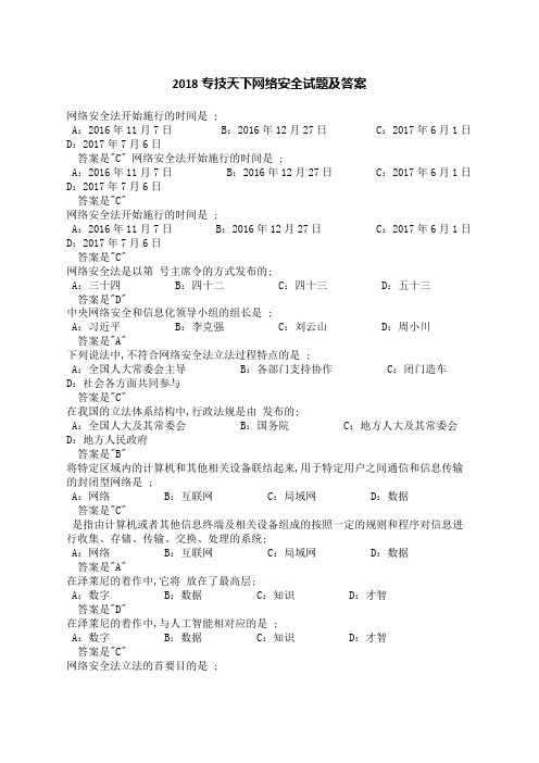 专技天下专业技术人员网络安全试题及答案