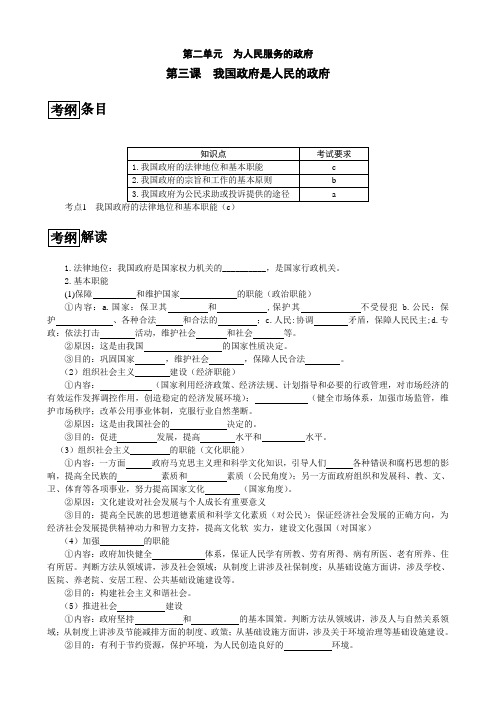 2017届高三政治人教版必修2《政治生活》第三课《我国政府是人民的政府》学案含答案