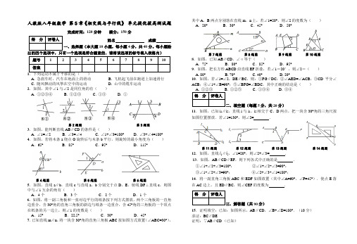 人教版七年级数学下册 第5章 相交线与平行线 单元提优拔高测试题精选(Word版附答案)