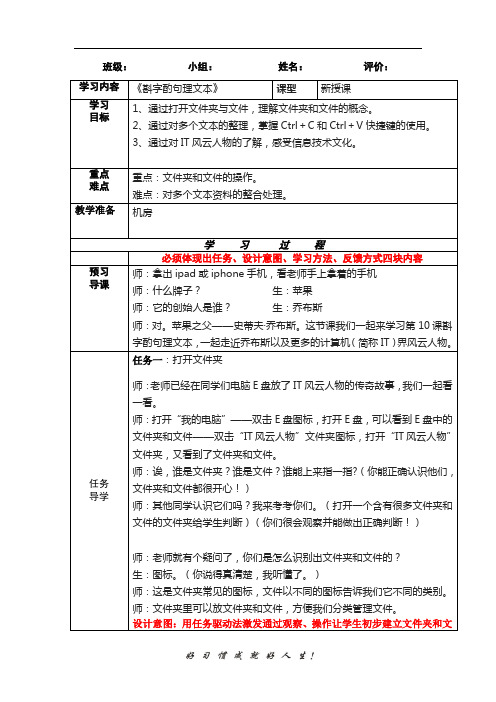 小学信息教案：斟字酌句理文本