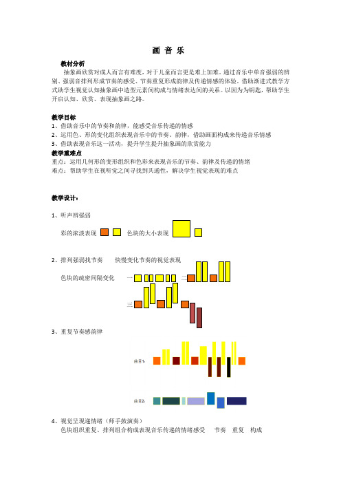 五年级上册美术教案-第16课时 画音乐｜ 浙美版 (2014秋)