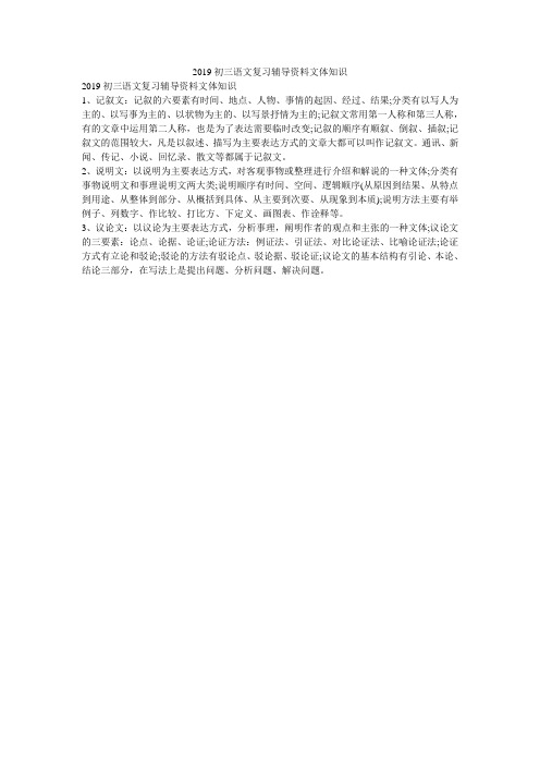 2019初三语文复习辅导资料文体知识