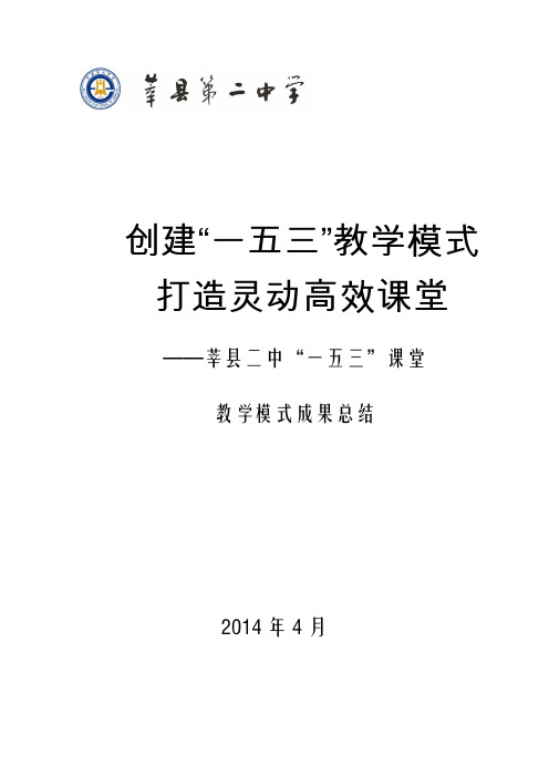 莘县教学成果奖申报  成果总结材料