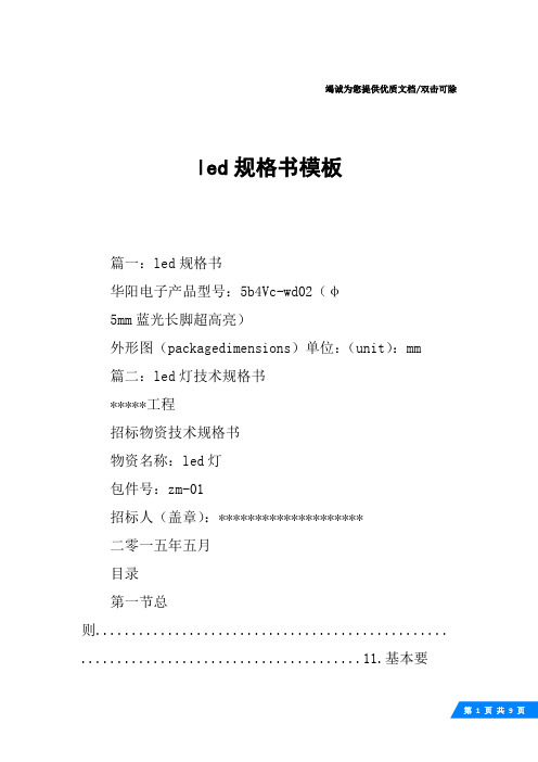 led规格书模板