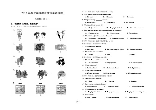 2017年春七年级期末考试英语试题(听力材料及答案齐全)