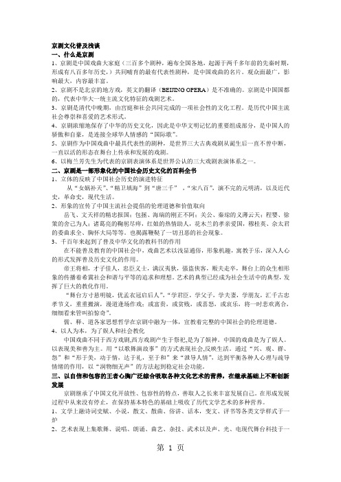 京剧艺术欣赏复习资料共16页