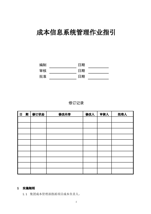 成本信息系统管理作业指引