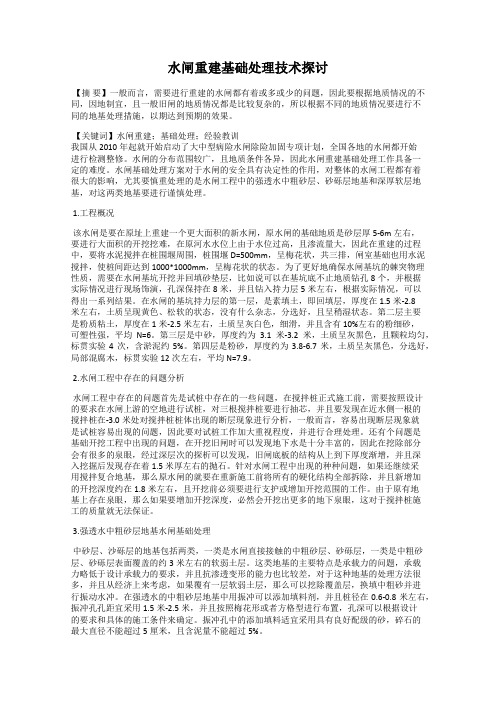 水闸重建基础处理技术探讨