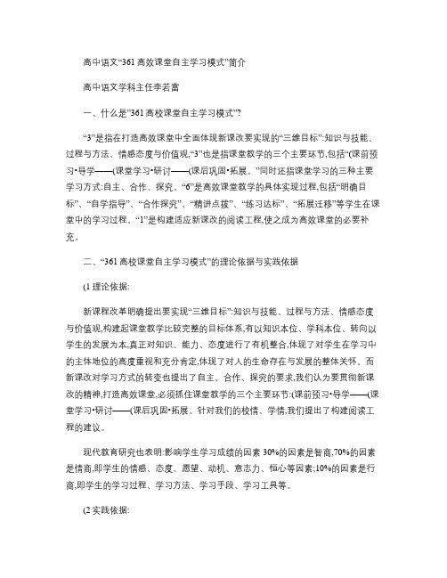 361高效课堂教学模式讲解