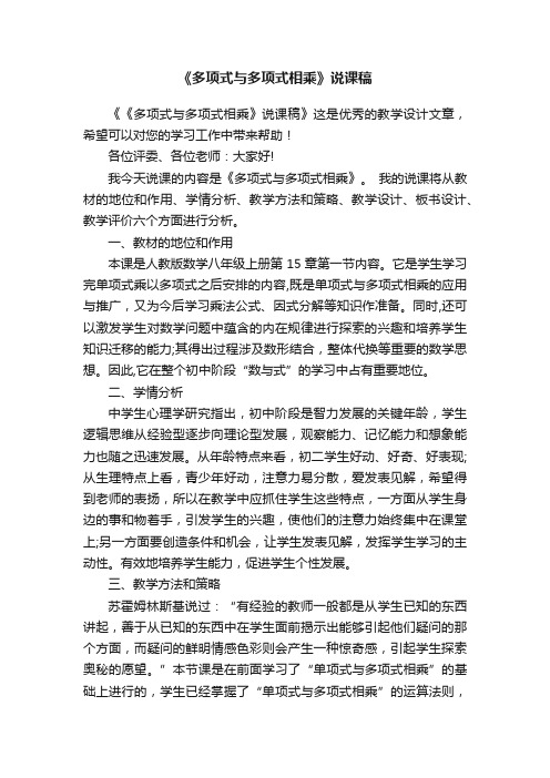 《多项式与多项式相乘》说课稿