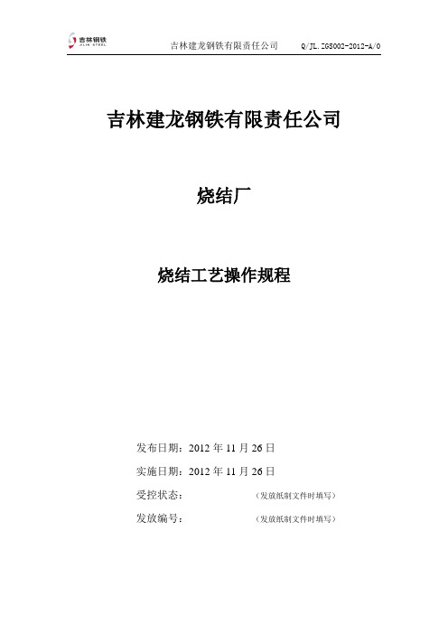 (岗位职责)2020年竖炉岗位操作规程