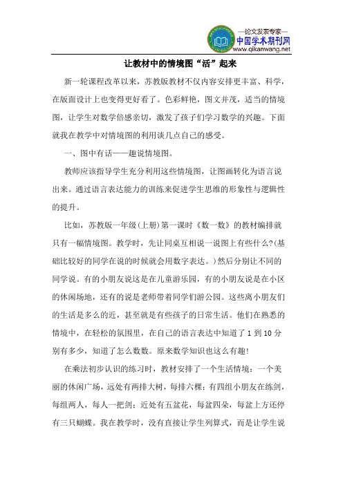 让教材中的情境图“活”起来