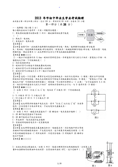 2013广州物理中考试卷及答案及详细分析