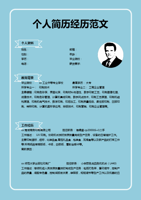 2018年印刷技术个人创意求职应聘简历范文