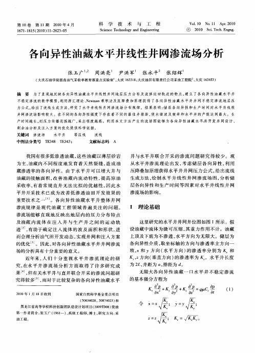 各向异性油藏水平井线性井网渗流场分析