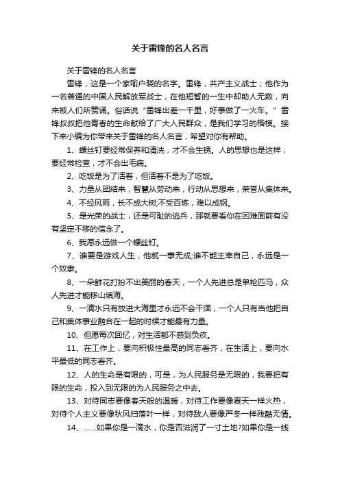 关于雷锋的名人名言