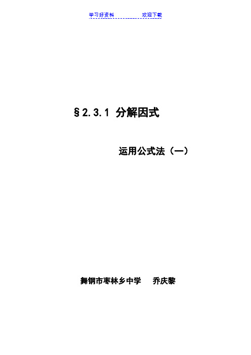 公式法因式分解教案