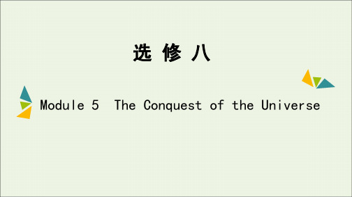 高考英语一轮复习Module5TheConquestoftheUniverse课件外研版选修