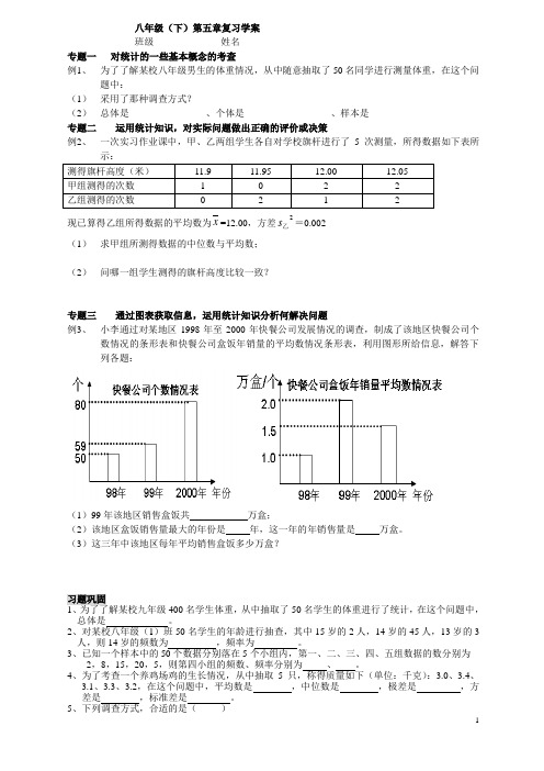 (下)第五章复习学案