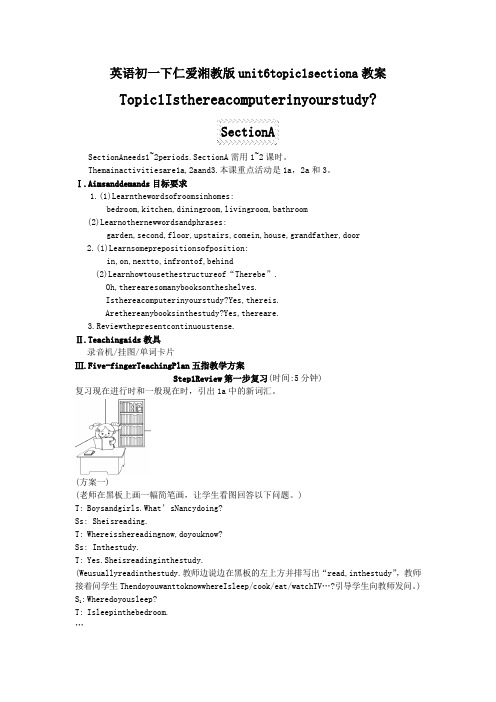 英语初一下仁爱湘教版unit6topic1sectiona教案