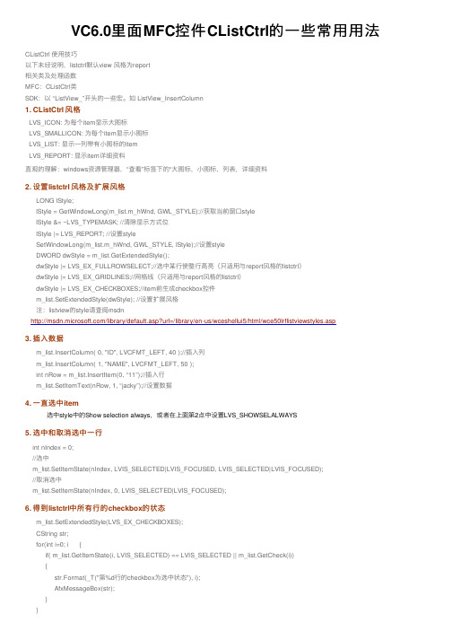 VC6.0里面MFC控件CListCtrl的一些常用用法