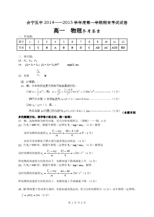 高一上学期期末考试物理试题04答案