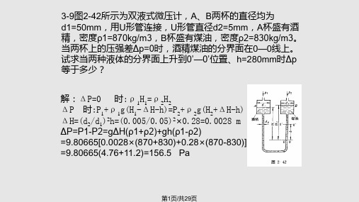 流体力学 习题PPT课件