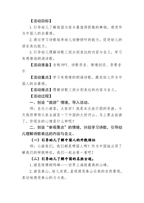 幼儿园学前_大班语言《我骄傲,我是中国娃》教学设计学情分析教材分析课后反思