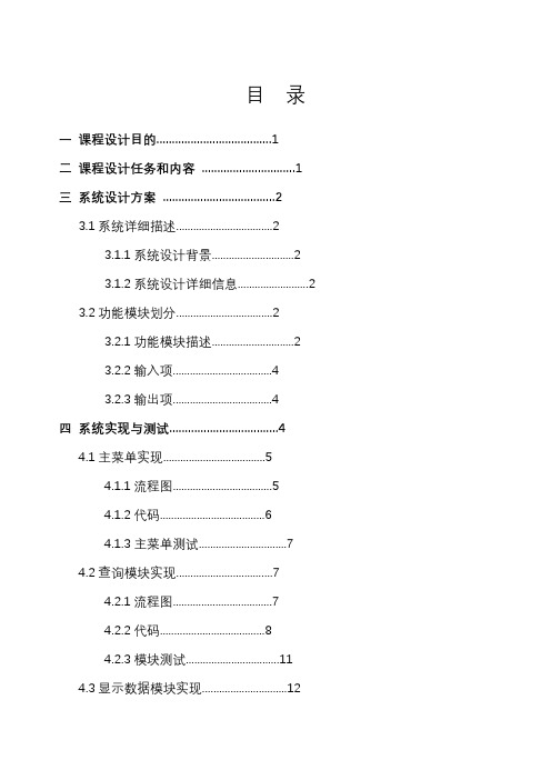 运动会管理系统课程设计报告