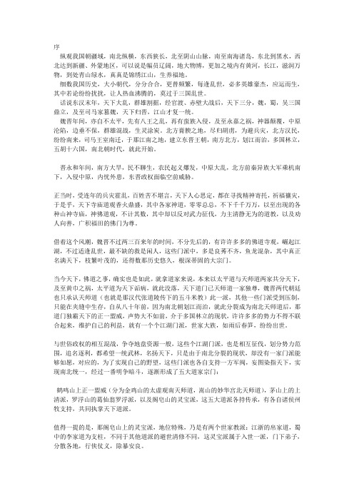 东晋介绍