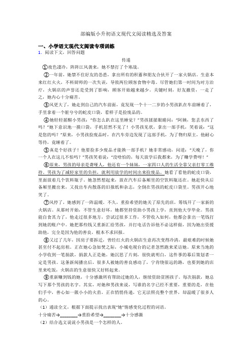 部编版六年级语文现代文阅读精选及答案