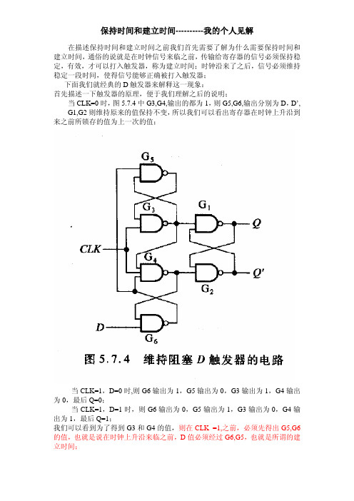 保持时间建立时间----我的个人见解