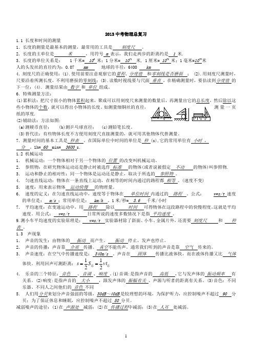 初中物理总复习+初中物理经典易错题100例