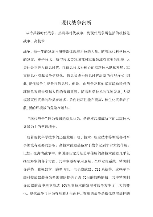 现代战争剖析——信息化战争