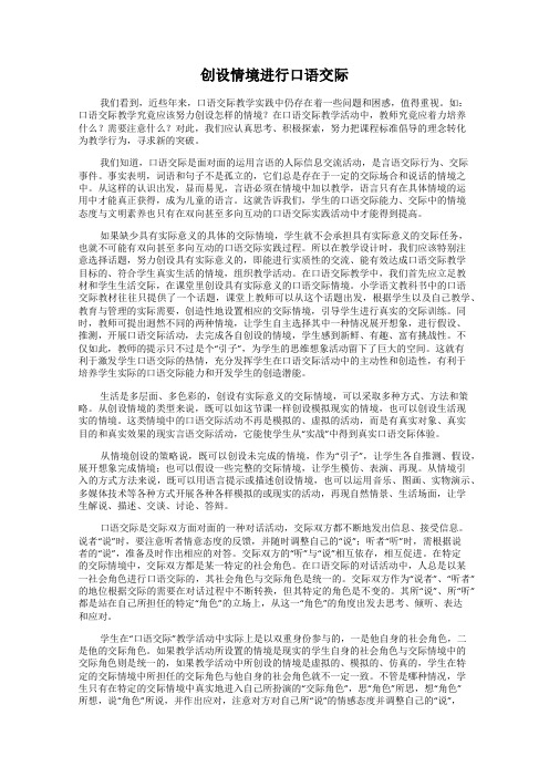 创设情境进行口语交际