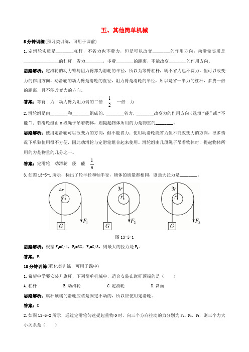 九年级物理全册 13.5《其他简单机械》同步测试 新人教版