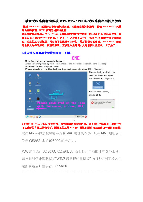 c8 mac无线路由妙解WPA_WPA2_PIN码密码图文教程