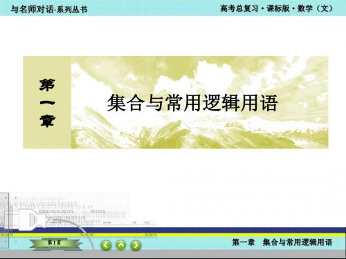 2019届人教版高考数学(文)一轮复习：1-2 命题及其关系、充分条件与必要条件