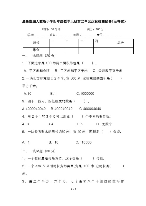 最新部编人教版小学四年级数学上册第二单元达标检测试卷(及答案)