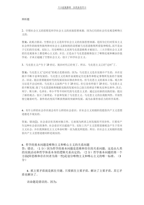 马克思复习题目2012