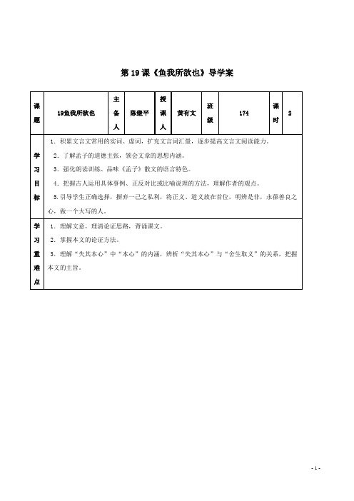 2021年语文：第19课《鱼我所欲也》导学案(九年级下)