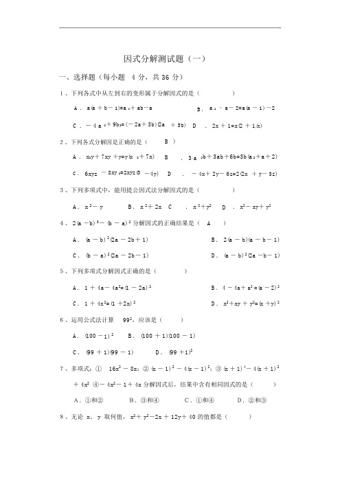 八年级下册数学因式分解测试题