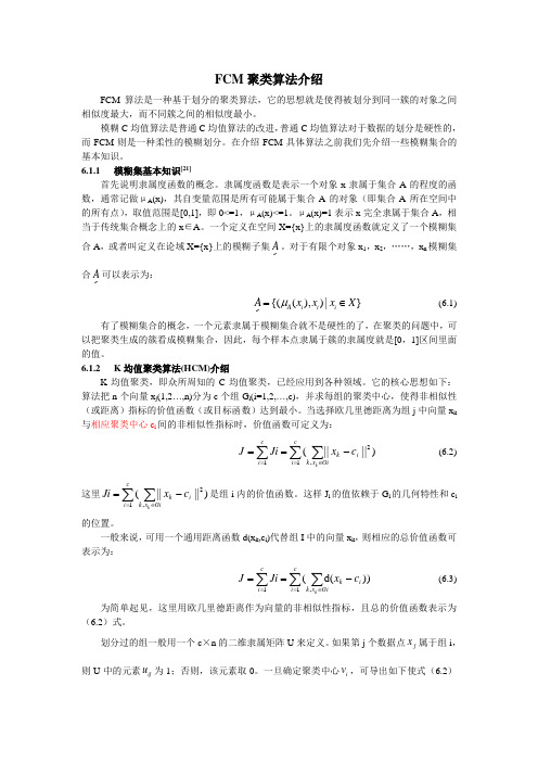 FCM聚类算法介绍