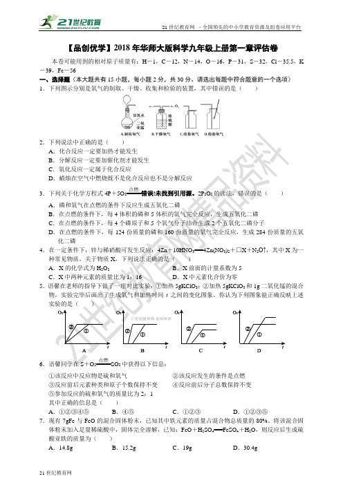 华师大版科学九年级上册 第1章  化学反应 评估卷